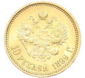 10 рублей 1899 года (АГ) — Фото №1