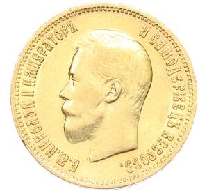 10 рублей 1899 года (АГ) — Фото №2