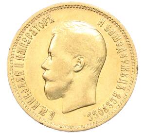 10 рублей 1899 года (АГ) — Фото №2