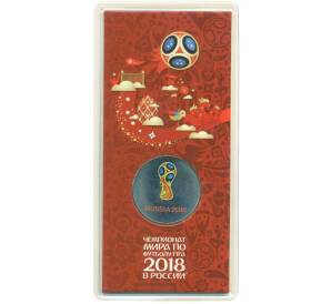 25 рублей 2018 года ММД «Чемпионат мир по футболу 2018 в России — Эмблема» (Цветная) — Фото №1