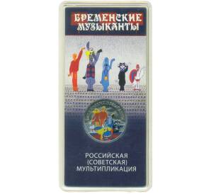 25 рублей 2019 года ММД «Российская (Советская) мультипликация — Бременские музыканты» (Цветная) — Фото №1