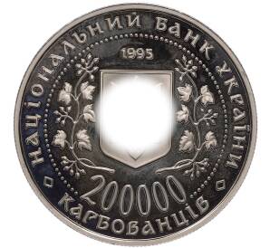 200000 карбованцев 1995 года Украина «50 лет победы в Великой Отечественной войне» — Фото №2