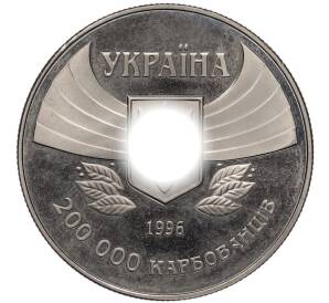 200000 карбованцев 1996 года Украина «100 лет Олимпийским играм» — Фото №2