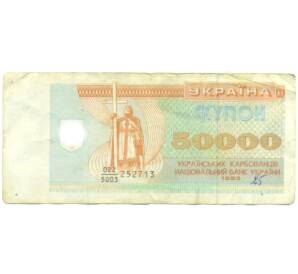 50000 карбованцев 1993 года Украина — Фото №1