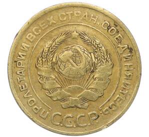 5 копеек 1927 года — Фото №2