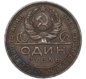 1 рубль 1924 года (ПЛ) — Фото №2
