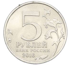 5 рублей 2016 года ММД «Российское Историческое общество» — Фото №2
