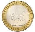 Монета 10 рублей 2016 года ММД «Российская Федерация — Иркутская область» (Артикул: T11-48828) — Фото №1