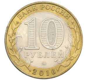 10 рублей 2016 года ММД «Российская Федерация — Иркутская область» — Фото №2