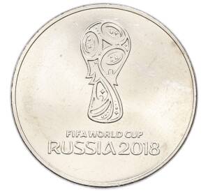 25 рублей 2018 года ММД «Чемпионат мира по футболу 2018 года B России — Эмблема» — Фото №1