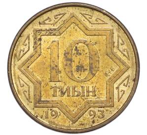 10 тиын 1993 года Казахстан — Фото №1