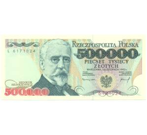 500000 злотых 1993 года Польша — Фото №1