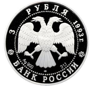 3 рубля 1993 года ЛМД «Памятники архитектуры России — Колокольня Ивана Великого» — Фото №2