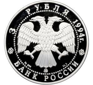 3 рубля 1994 года ММД «Памятники архитектуры России — Церковь Покрова на Нерли» — Фото №2