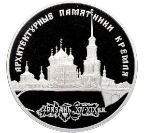 3 рубля 1994 года ЛМД «Памятники архитектуры России — Рязанский кремль» — Фото №1