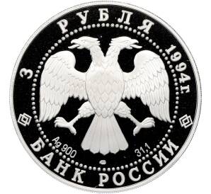 3 рубля 1994 года ЛМД «Памятники архитектуры России — Рязанский кремль» — Фото №2