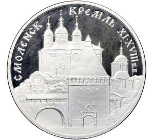 3 рубля 1995 года ММД «Памятники архитектуры России — Смоленский Кремль» — Фото №1