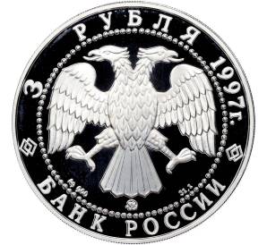 3 рубля 1997 года ММД «Памятники архитектуры России — Соловецкий монастырь» — Фото №2