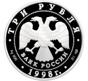 3 рубля 1997 года ММД «Памятники архитектуры России — Монастырь Курской Коренной Рождество-Богородицкой пустыни» — Фото №2
