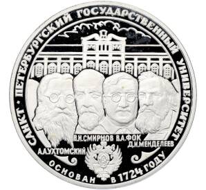 3 рубля 1999 года СПМД «275 лет Санкт-Петербургскому государственному университету» — Фото №1