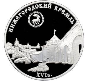 3 рубля 2000 года ММД «Памятники архитектуры России — Нижегородский кремль» — Фото №1