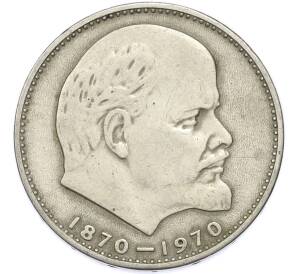1 рубль 1970 года «100 лет со дня рождения Ленина» — Фото №1