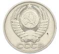Монета 50 копеек 1980 года (Артикул: T11-48887) — Фото №2