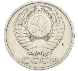 50 копеек 1980 года — Фото №2