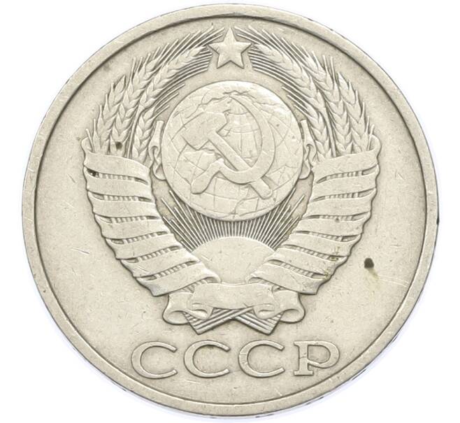 Монета 50 копеек 1980 года (Артикул: T11-48887) — Фото №2