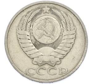 50 копеек 1981 года — Фото №2