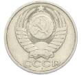 Монета 50 копеек 1981 года (Артикул: T11-48890) — Фото №2