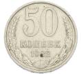 Монета 50 копеек 1982 года (Артикул: T11-48891) — Фото №1