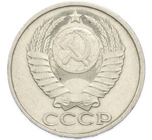 50 копеек 1982 года — Фото №2