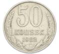 Монета 50 копеек 1982 года (Артикул: T11-48892) — Фото №1