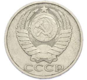 50 копеек 1983 года — Фото №2