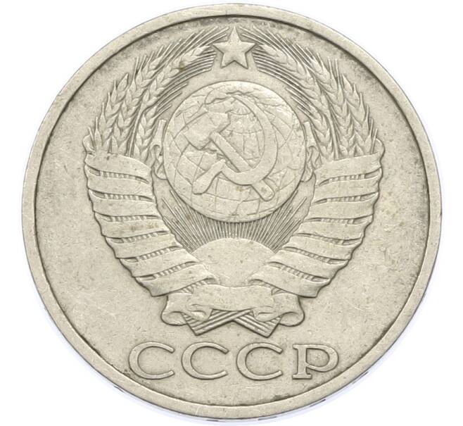 Монета 50 копеек 1983 года (Артикул: T11-48893) — Фото №2
