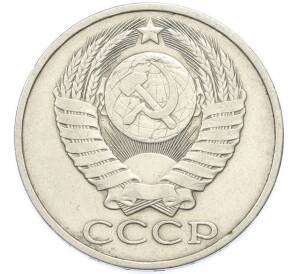 50 копеек 1983 года — Фото №2