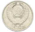 Монета 50 копеек 1984 года (Артикул: T11-48896) — Фото №2