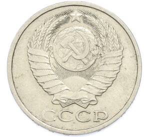 50 копеек 1984 года — Фото №2