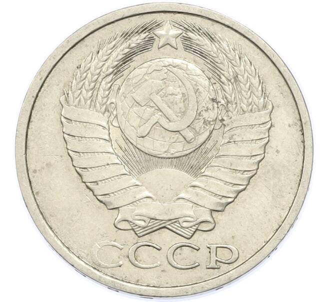 Монета 50 копеек 1984 года (Артикул: T11-48896) — Фото №2