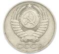 Монета 50 копеек 1985 года (Артикул: T11-48897) — Фото №2