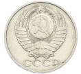Монета 50 копеек 1985 года (Артикул: T11-48898) — Фото №2