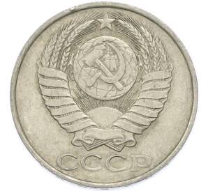 50 копеек 1986 года — Фото №2