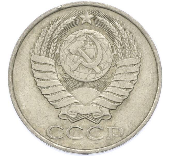 Монета 50 копеек 1986 года (Артикул: T11-48899) — Фото №2