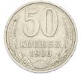 Монета 50 копеек 1986 года (Артикул: T11-48900) — Фото №1