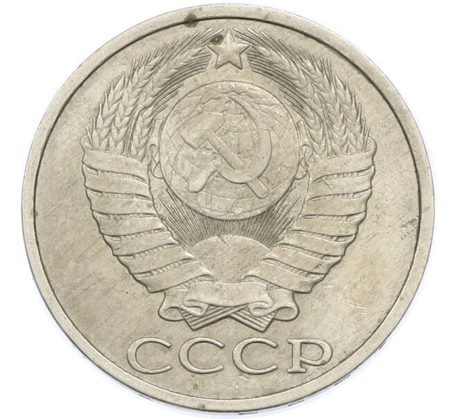 Монета 50 копеек 1986 года (Артикул: T11-48900) — Фото №2