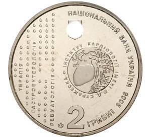 2 гривны 2006 года Украина «Академик Стражеско» — Фото №2