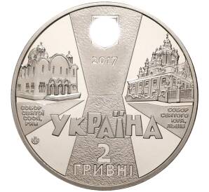 2 гривны 2017 года Украина «125 лет со дня рождения Иосифа Слипого» — Фото №2