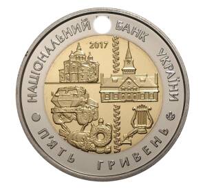 5 гривен 2017 года Украина «80 лет образованию Полтавской области» — Фото №2