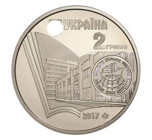 2 гривны 2017 года Украина «100 лет Херсонскому государственному университету» — Фото №2